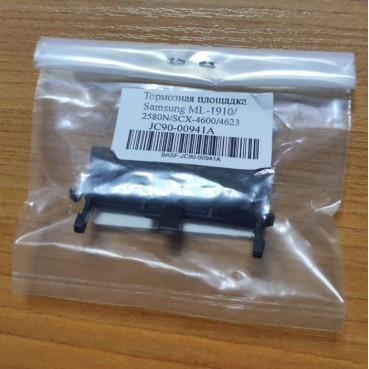 Гальмівний майданчик BASF для Samsung ML-1910/2580N/SCX-4600/4623 аналог JC90-00941A (BASF-JC90-00941A)